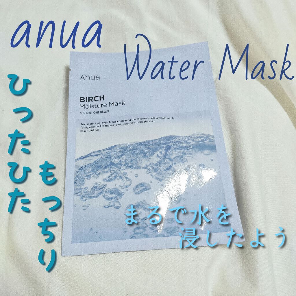 シラカバモイスチャーマスクパック/Anua/シートマスク・パックを使ったクチコミ（1枚目）