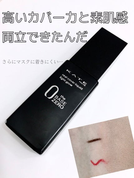 リアルカバーリキッド(ライトグロウ)/KATE/リキッドファンデーションを使ったクチコミ(1枚目)