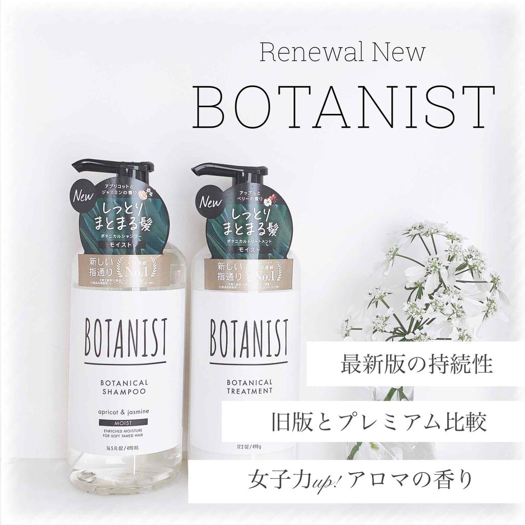 ボタニカルシャンプー/トリートメント(モイスト) /BOTANIST/シャンプー・コンディショナーを使ったクチコミ(1枚目)