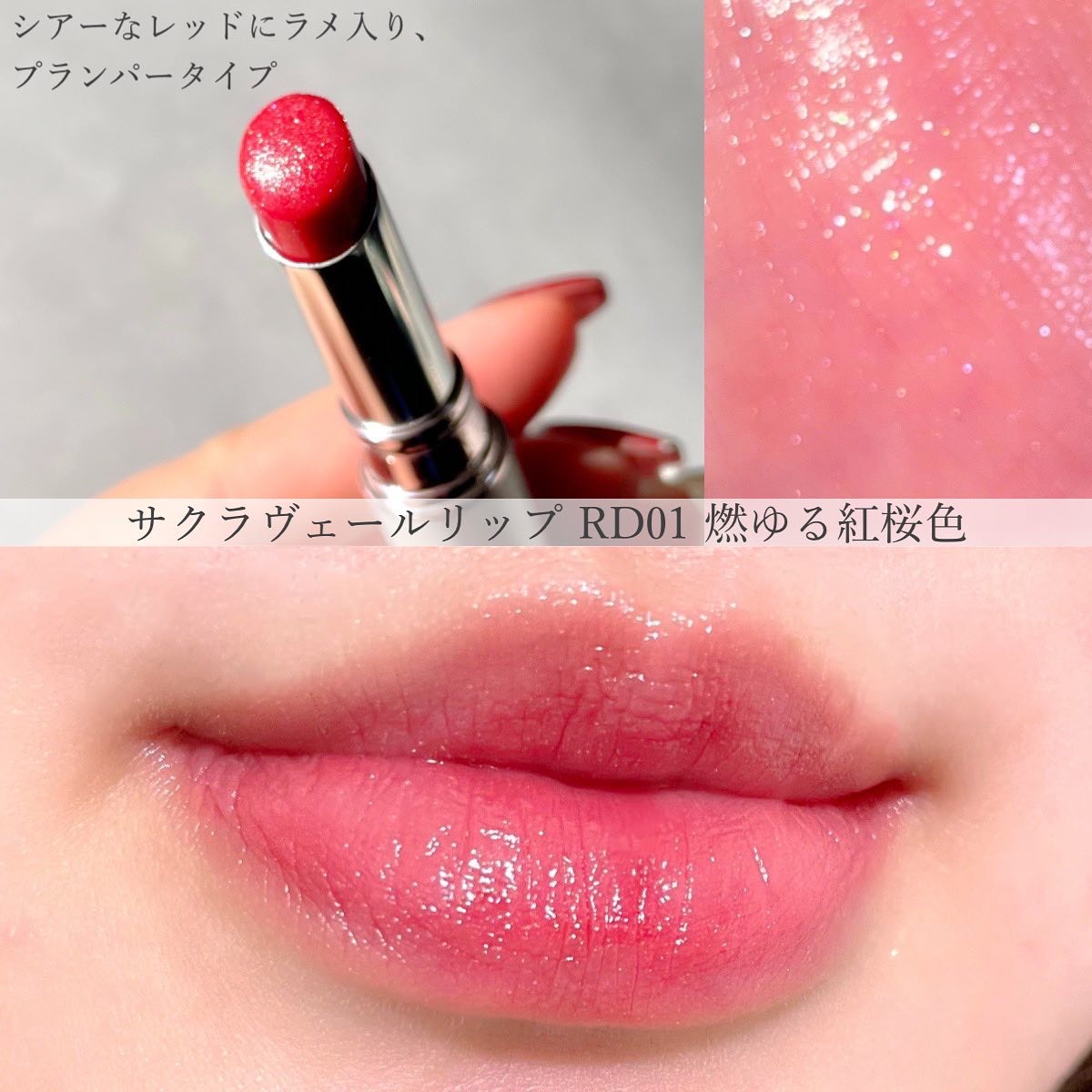 パラドゥ　サクラヴェールリップ　プランパー　RD01　燃ゆる紅桜色　10個セット パラドゥ / サクラヴェールリップ（プランパー） RD01 燃ゆる紅