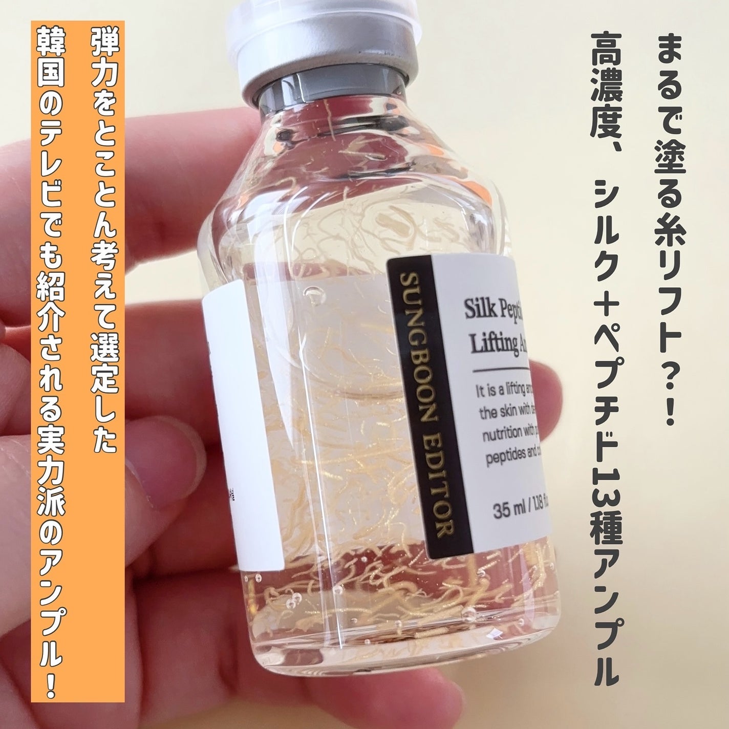 シルクペプチドインテンシブリフティングアンプル/SUNGBOON EDITOR(成分エディター)/美容液を使ったクチコミ(2枚目)