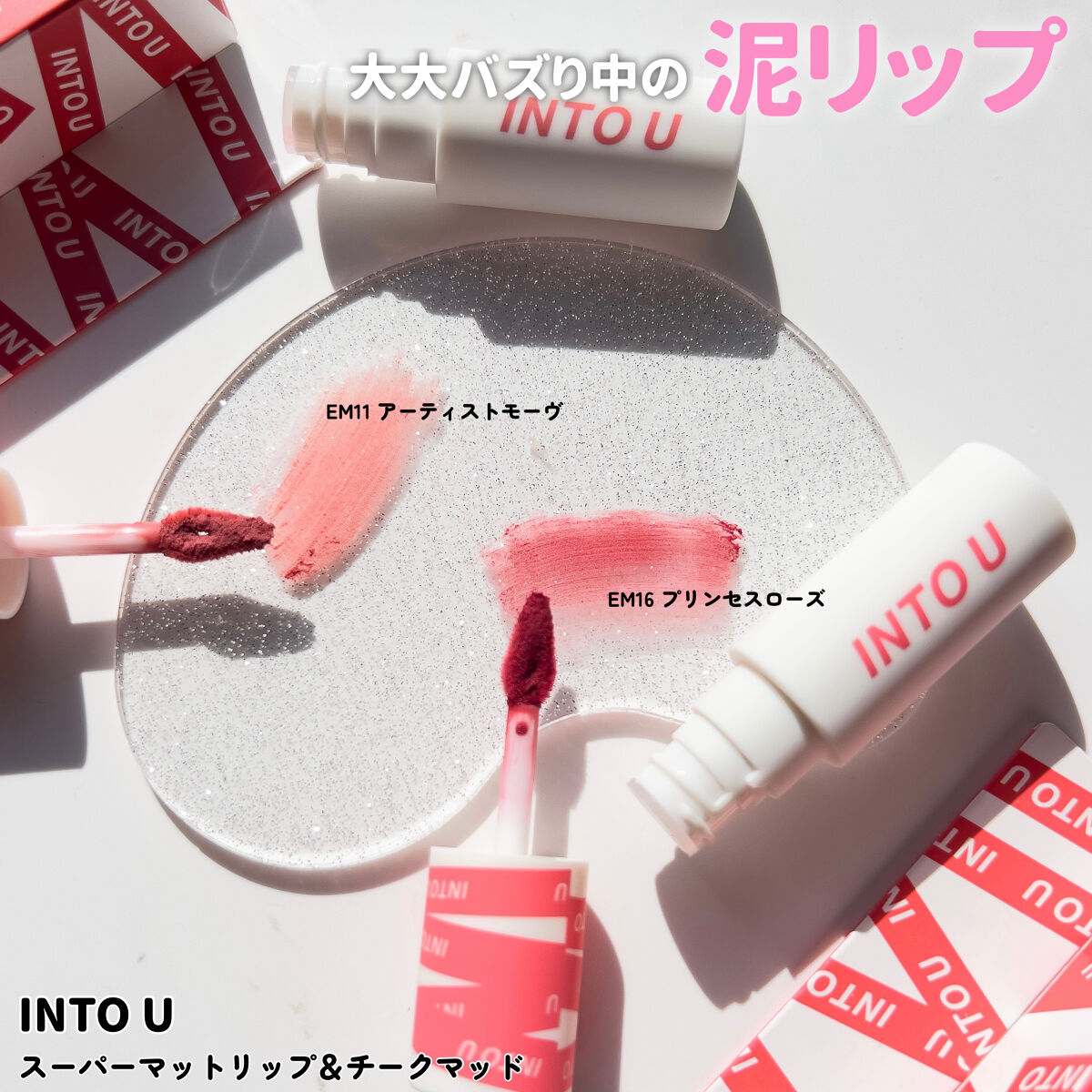 スーパーマットリップ＆チークマッド/INTO U/口紅を使ったクチコミ（3枚目）