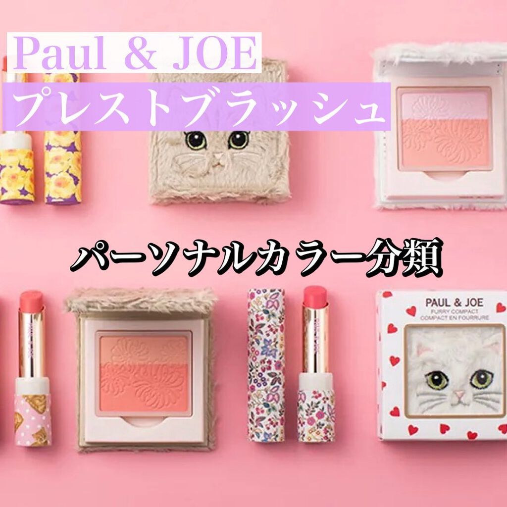 カラリスト☆*°モカママ on LIPS 「【ポールアンドジョープレストブラッシュ】全10色 ¥2,750..」(1枚目)