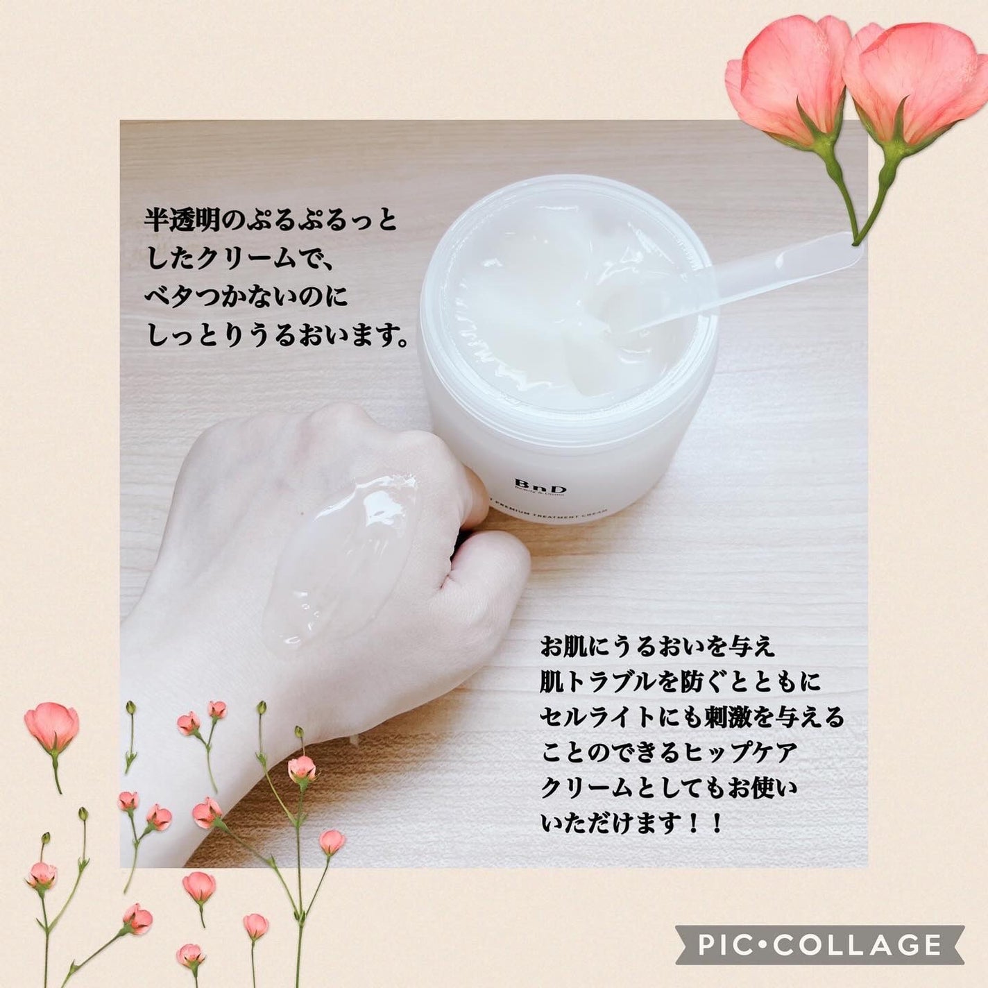 BnDヒップクリーム/BnD/バスト・ヒップケアを使ったクチコミ(3枚目)