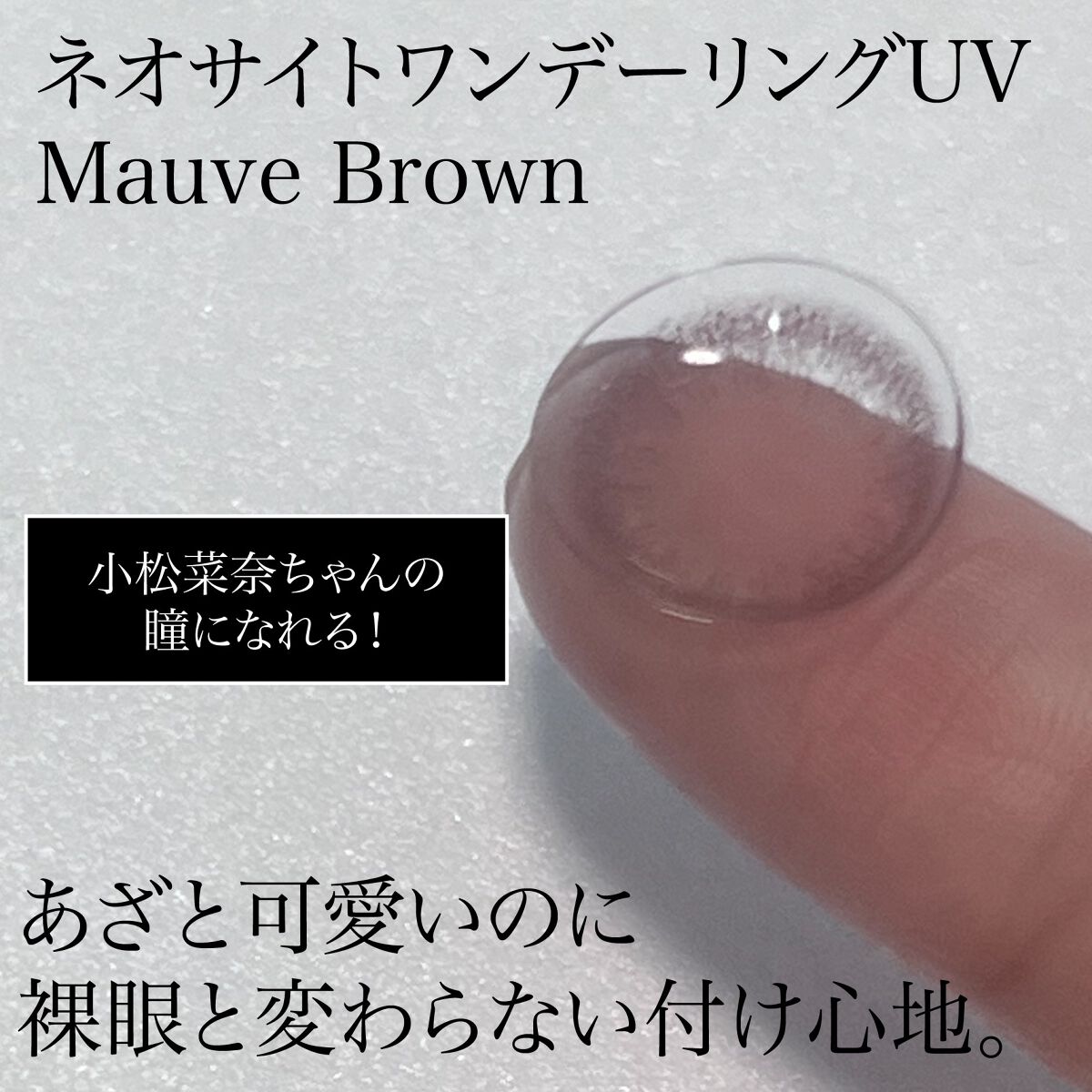 ネオサイトワンデー リングUV/Aire/ワンデー(1DAY)カラコンを使ったクチコミ(1枚目)