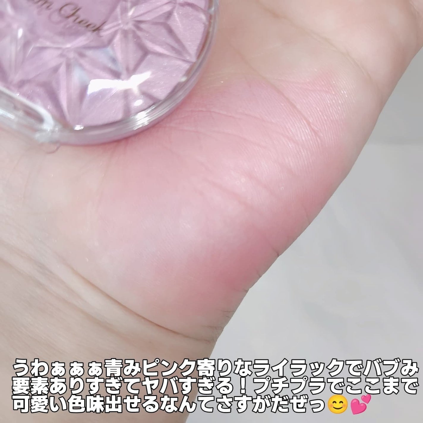 クリームチーク(パールタイプ)/キャンメイク/ジェル・クリームチークを使ったクチコミ(6枚目)