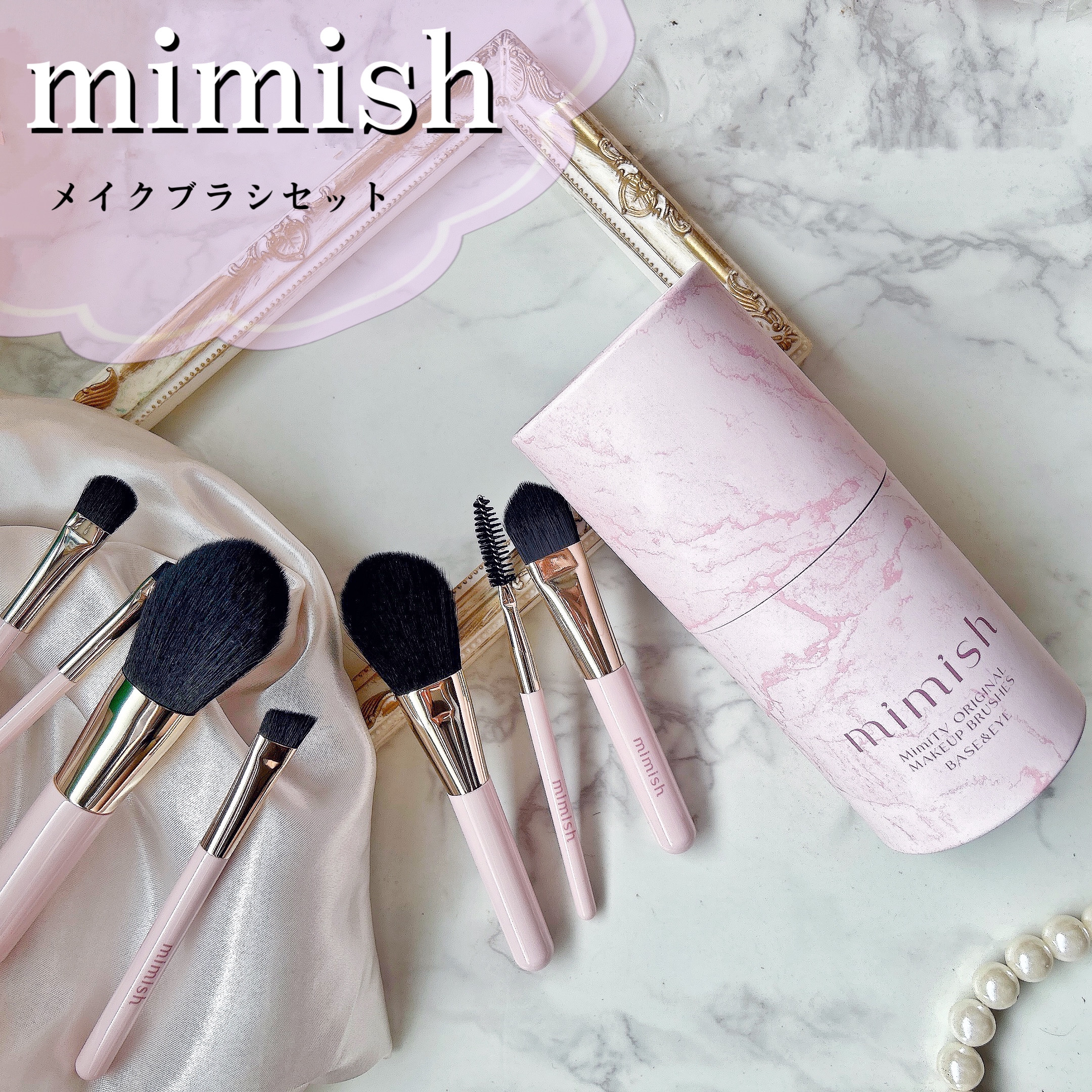 メイクブラシセット/mimish/その他キットセットを使ったクチコミ（1枚目）