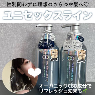 エイトザタラソ ユー CBD＆リフレッシング クレンズ 美容液シャンプー／CBD＆バランシング ダメージリペア 美容液ヘアトリートメント/エイトザタラソ/シャンプー・コンディショナーを使ったクチコミ（1枚目）