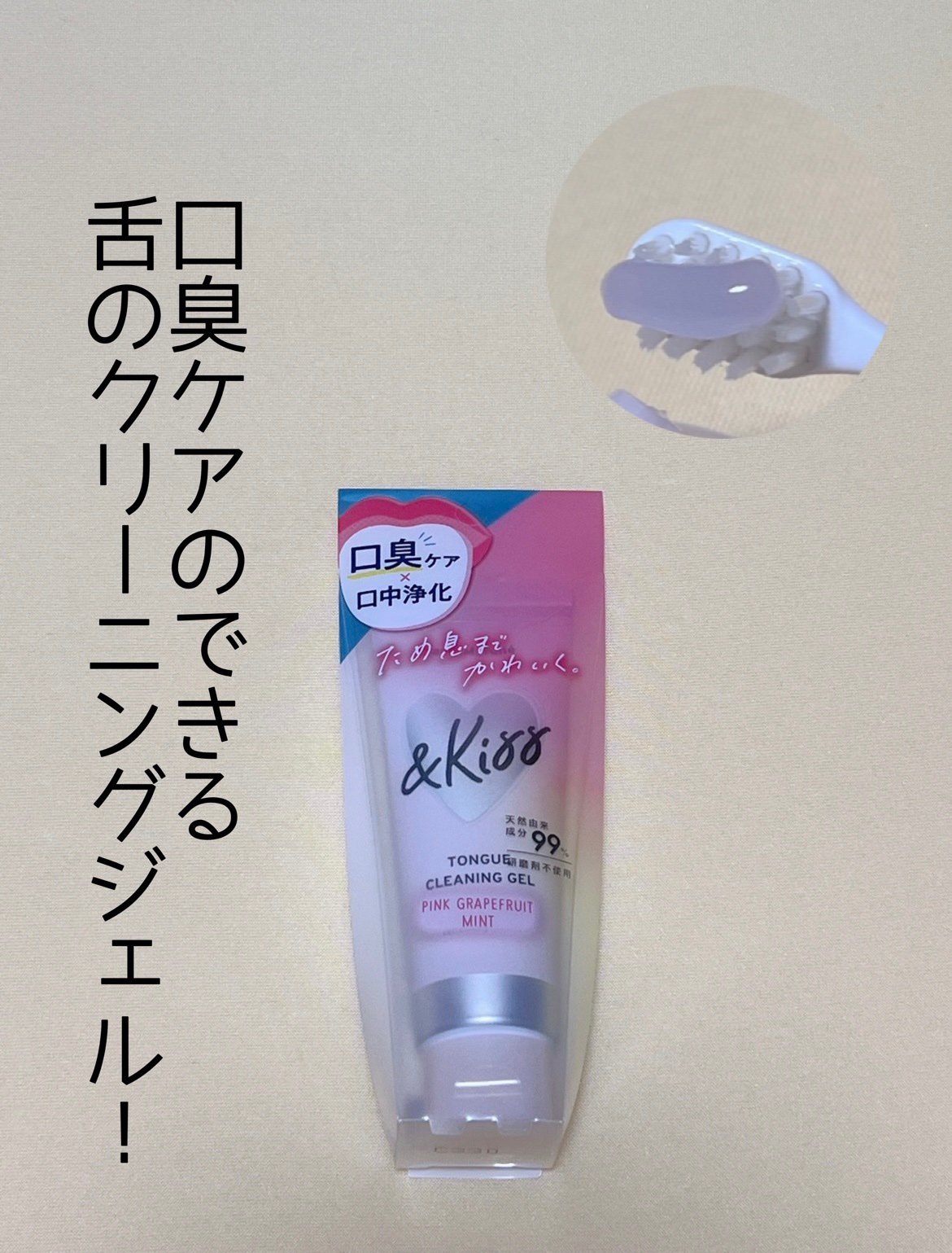 タンクリーニングジェル アンドキス ピンクグレープフルーツミント/サンタマルシェ/その他オーラルケアを使ったクチコミ（1枚目）