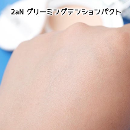 グリーミングテンションパクト/2aN/クリーム・エマルジョンファンデーションを使ったクチコミ(10枚目)