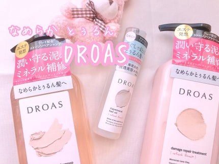 ダメージリペアシャンプー/トリートメント/DROAS/市販シャンプーを使ったクチコミ(1枚目)