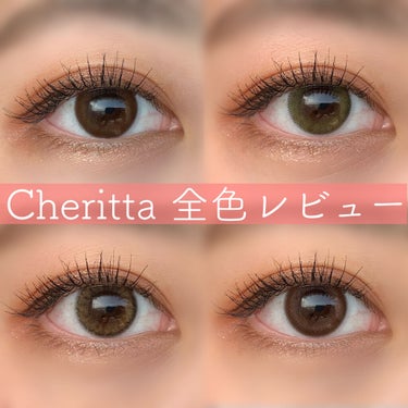 チェリッタ 1day/Cheritta/ワンデー（１DAY）カラコンを使ったクチコミ（1枚目）