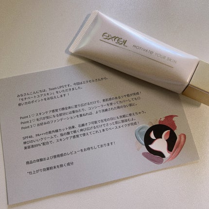 モチベートユアスキン/excel/化粧下地を使ったクチコミ(1枚目)