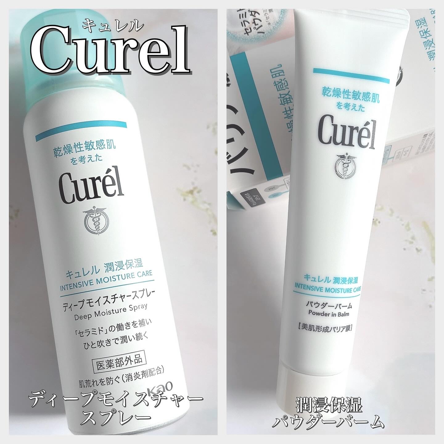 ディープモイスチャースプレー/キュレル/ミスト状化粧水を使ったクチコミ（1枚目）