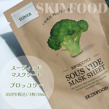 SKINFOOD スーヴィッド マスクシート ブロッコリーのクチコミ「🔖ご馳走ブロッコリー🥦皮脂毛穴ケア

【SKINFOOD】
▼スーヴィッド マスクシート ブロ.....」（3枚目）