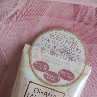 OHANA MAHAALO　フレグランス ハンドクリーム ピカケ アウリィ

LIPSで一目惚れ♡

パッケージも可愛い上に口コミも◯買わないわけがない！

こっくりテクスチャーかなと思いつつ、

伸ばすとサラッとした仕上がり。

ベタベタしなくてよい！

香りはしっかりめに香る。

可憐なピカケ（ジャスミン）の花々とフルーティー&バニラの香りが初々しい。

他の香りも集めたくなってきた！

 #新生活のお助けコスメ 


の画像 その1