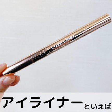 リキッドアイライナーR4/ラブ・ライナー/リキッドアイライナーを使ったクチコミ(1枚目)