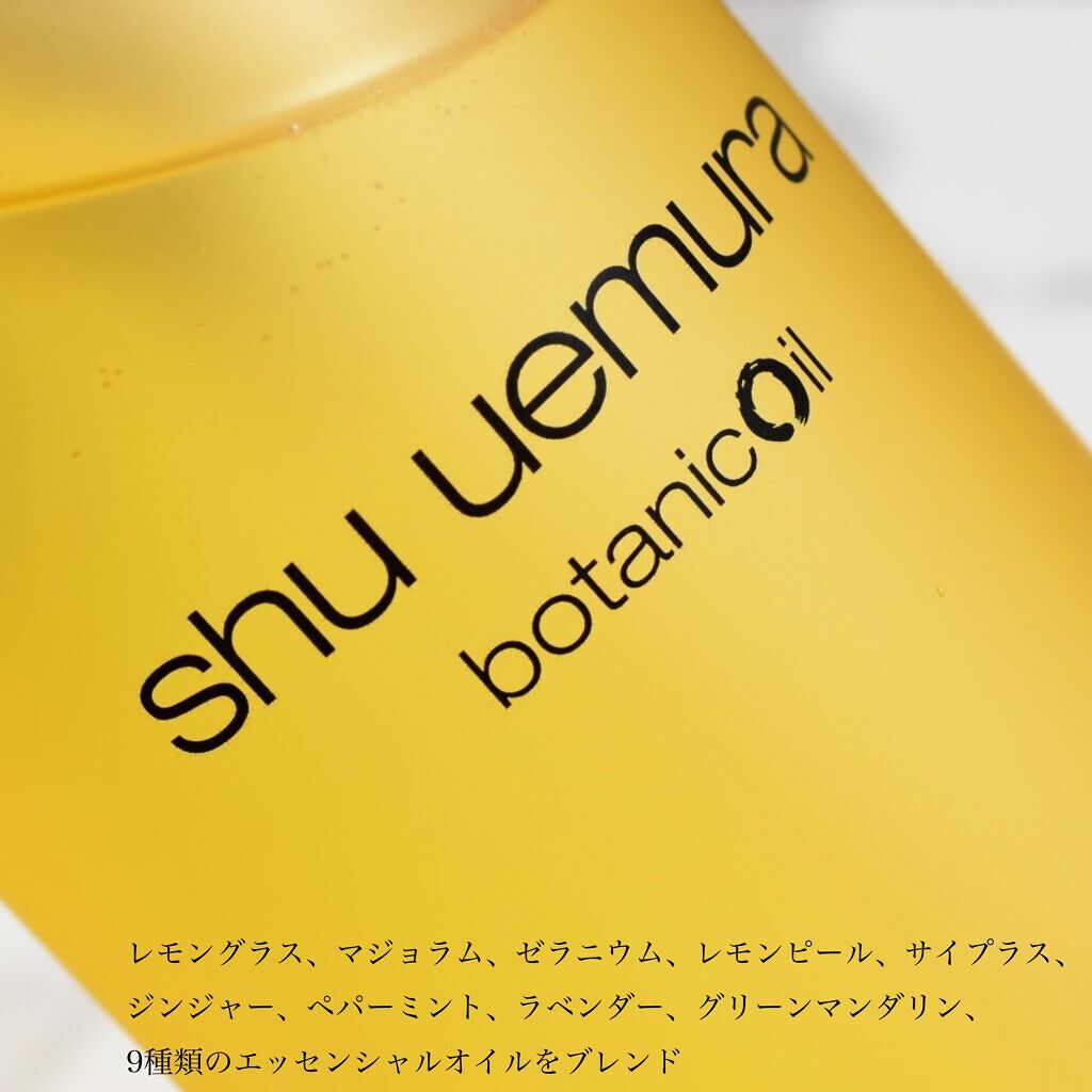 ボタニック クレンジング オイル/shu uemura/オイルクレンジングを使ったクチコミ（3枚目）