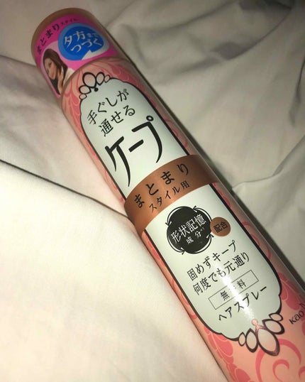 手ぐしが通せるケープ まとまりスタイル用 無香料/ケープ/ヘアスプレーを使ったクチコミ(1枚目)
