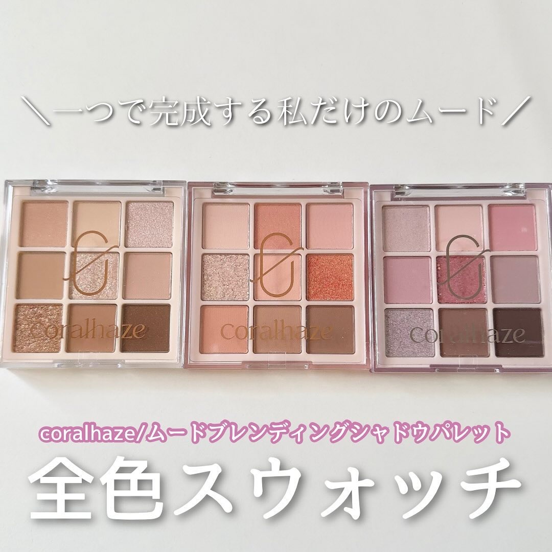 ムードブレンディングシャドウパレット/Coralhaze/アイシャドウパレットを使ったクチコミ（1枚目）