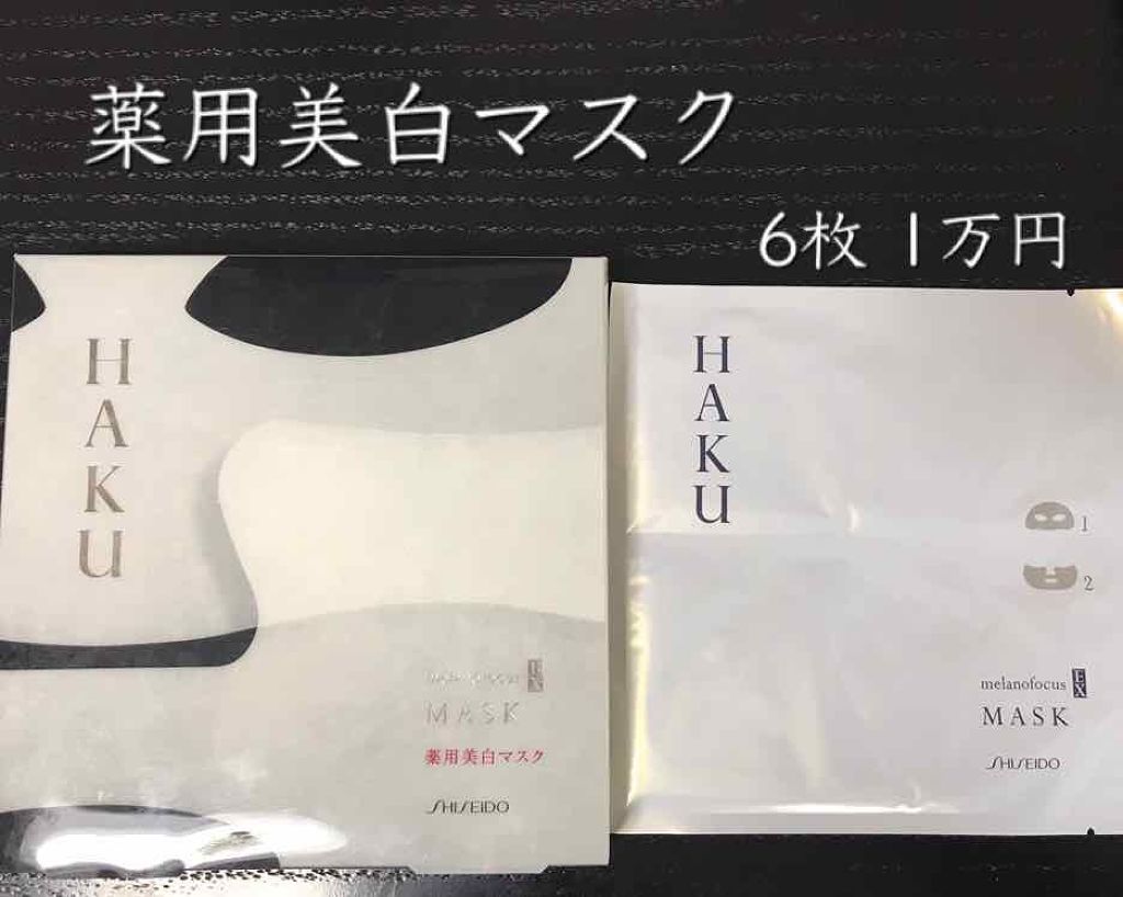 メラノシールド マスク/HAKU/シートマスク・パックを使ったクチコミ(1枚目)