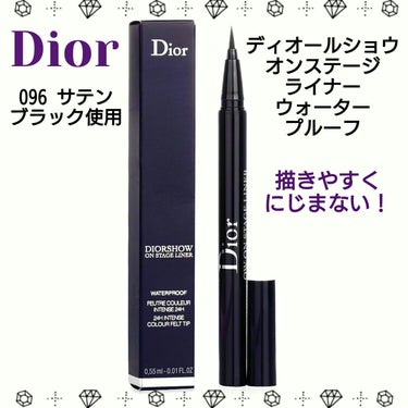 ディオールショウ オンステージ ライナー ウォータープルーフ 096 サテン ブラック/Dior/アイライナーを使ったクチコミ（1枚目）