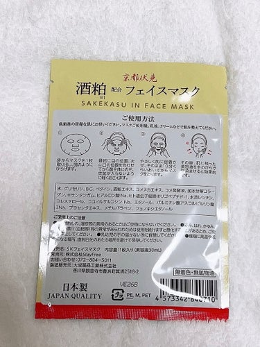 京都伏見 酒粕パック/メディコス/洗い流すパック・マスクを使ったクチコミ（2枚目）