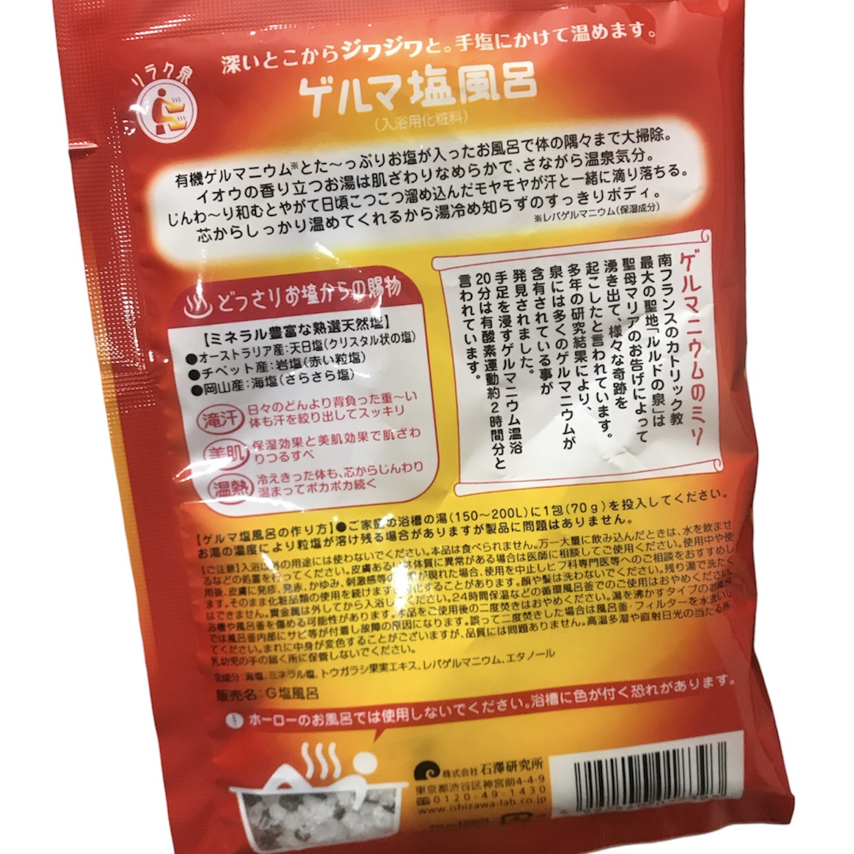 ゲルマ塩風呂/リラク泉/無機塩系入浴剤を使ったクチコミ（3枚目）
