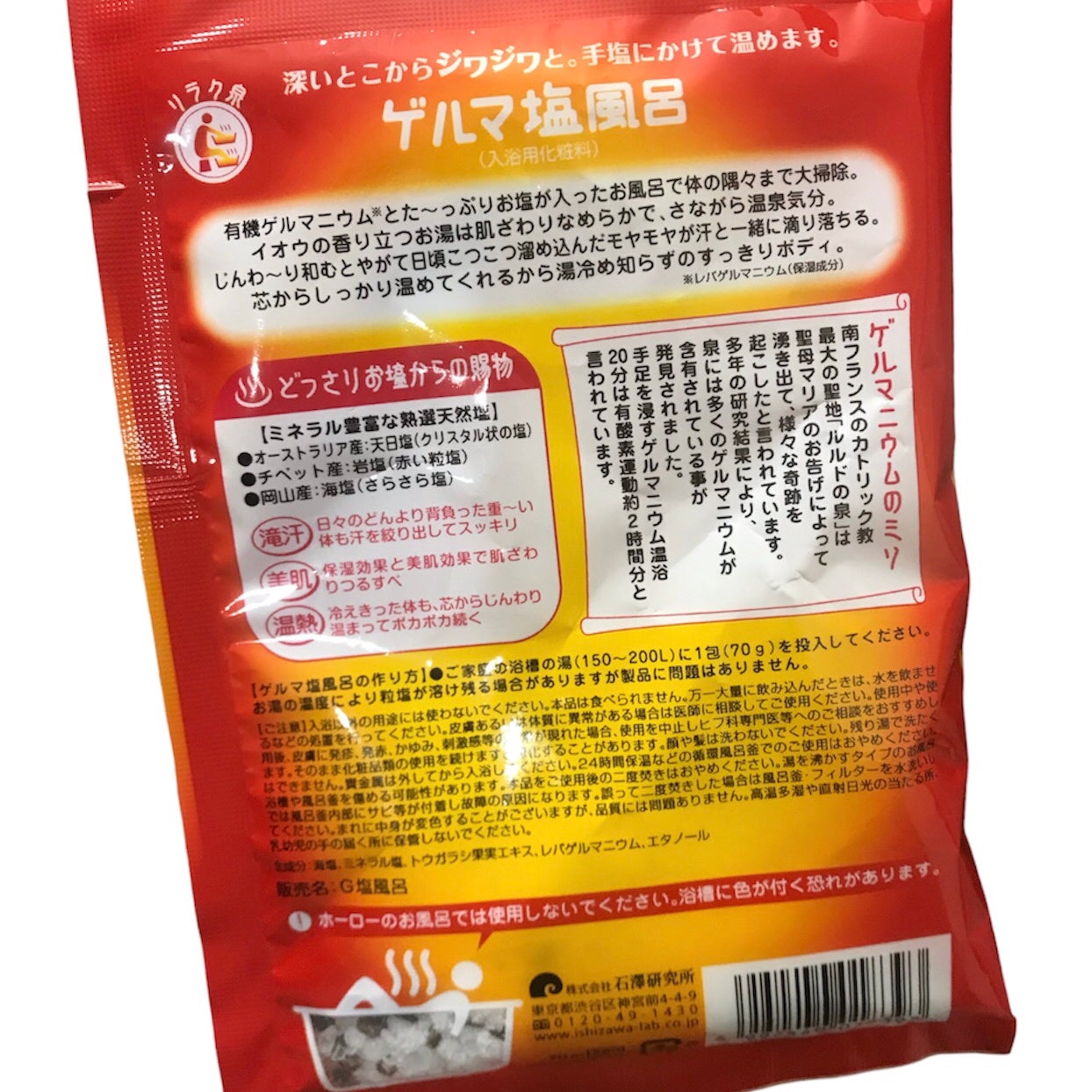 ゲルマ塩風呂/リラク泉/無機塩系入浴剤を使ったクチコミ(3枚目)