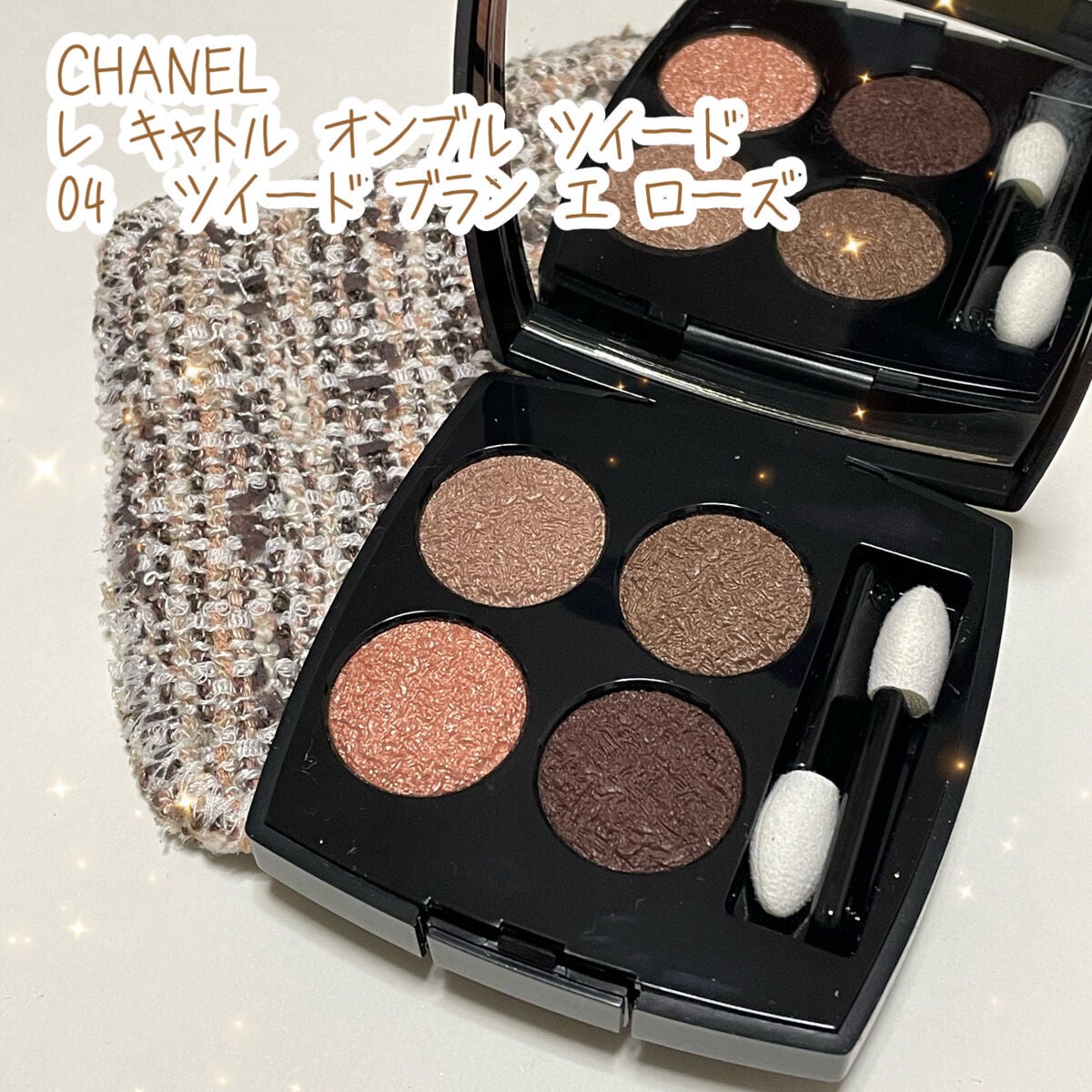 レ キャトル オンブル ツイード/CHANEL/アイシャドウパレットを使ったクチコミ(1枚目)