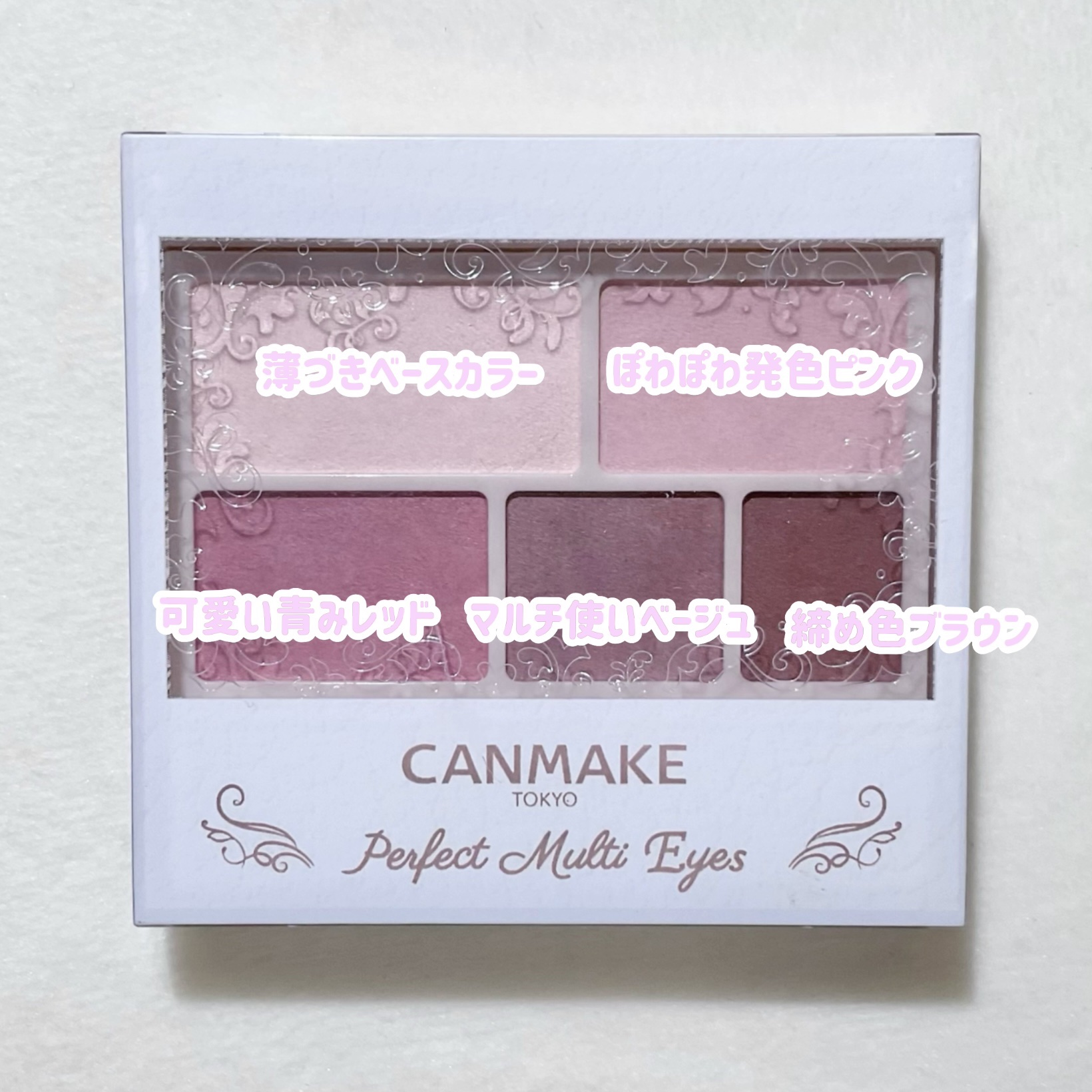 パーフェクトマルチアイズ/キャンメイク/アイシャドウパレットを使ったクチコミ（2枚目）
