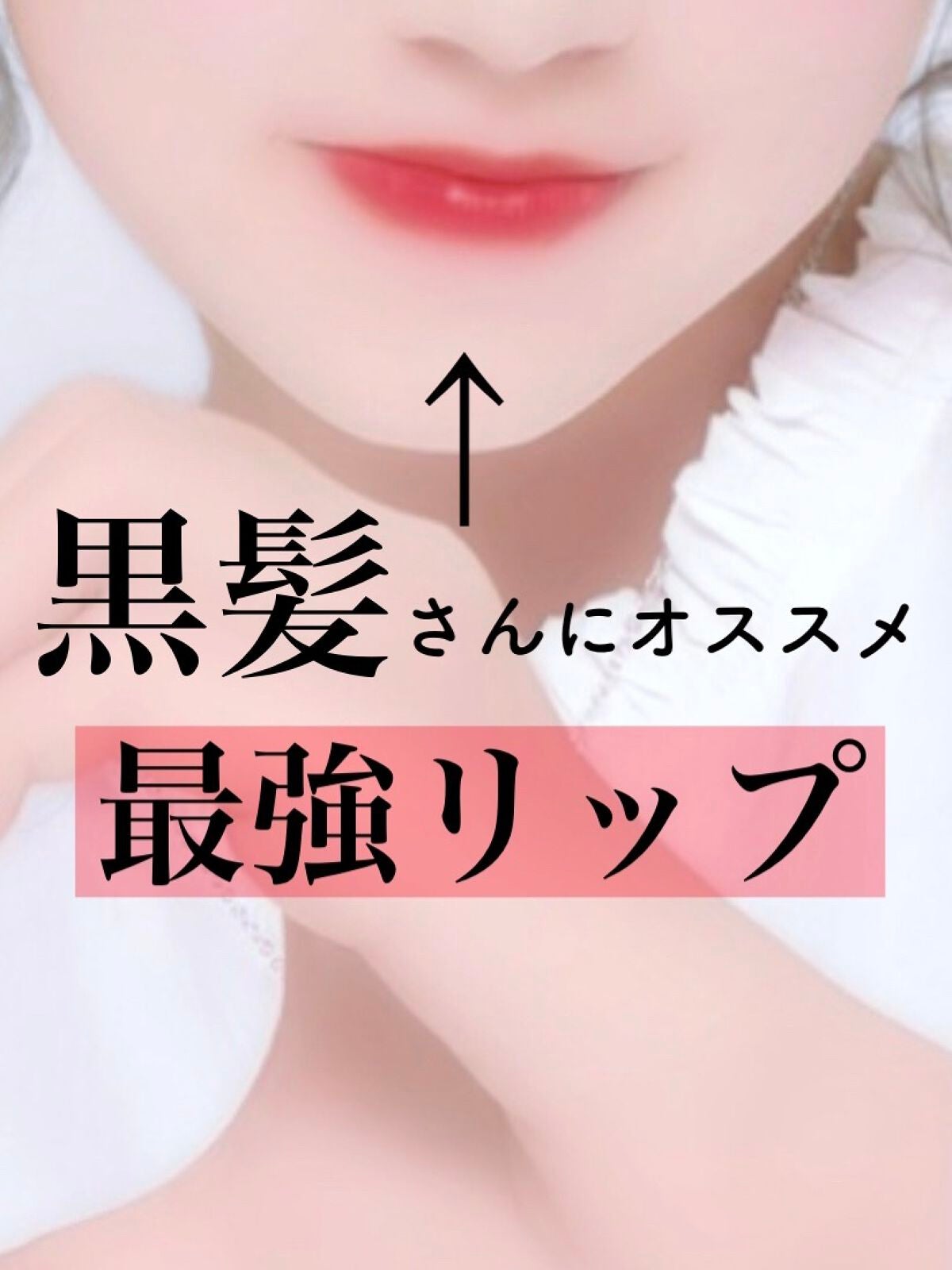 メルティールミナスルージュ/キャンメイク/口紅を使ったクチコミ(1枚目)