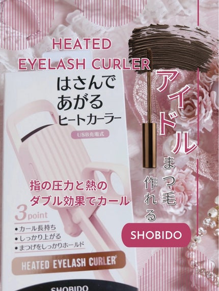 はさんであがるヒートカーラー/SHOBIDO/ホットビューラーを使ったクチコミ(1枚目)