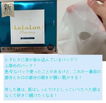 ルルルンプレシャス GREEN(バランス)【旧】/ルルルン/シートマスク・パックを使ったクチコミ(2枚目)
