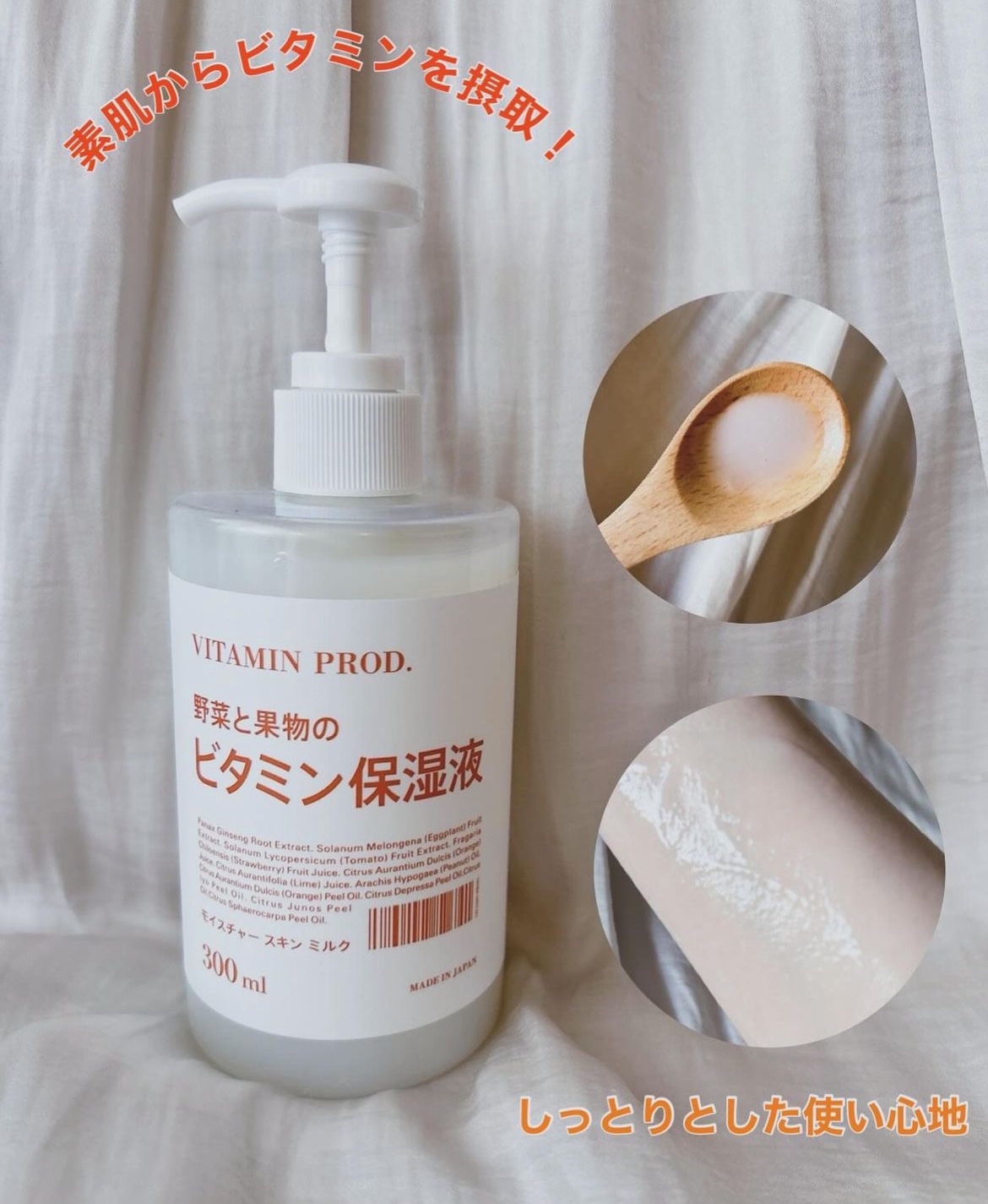 モイスチャースキンミルク/VITAMIN PROD./その他スキンケアを使ったクチコミ（3枚目）