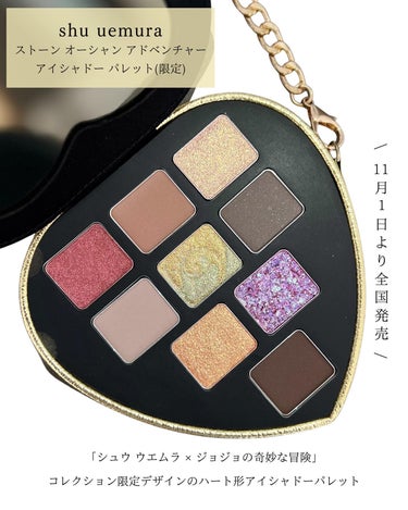 ストーン オーシャン アドベンチャー アイシャドー パレット（限定）/shu uemura/アイシャドウパレットを使ったクチコミ（2枚目）