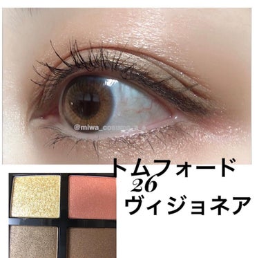 トムフォード TomFord アイカラークォード26 ヴィジョネア