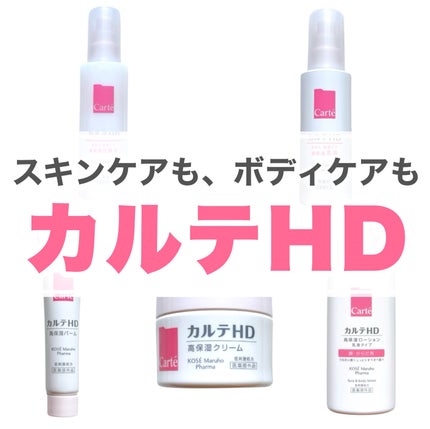 モイスチュア ローション/カルテHD/化粧水を使ったクチコミ(1枚目)
