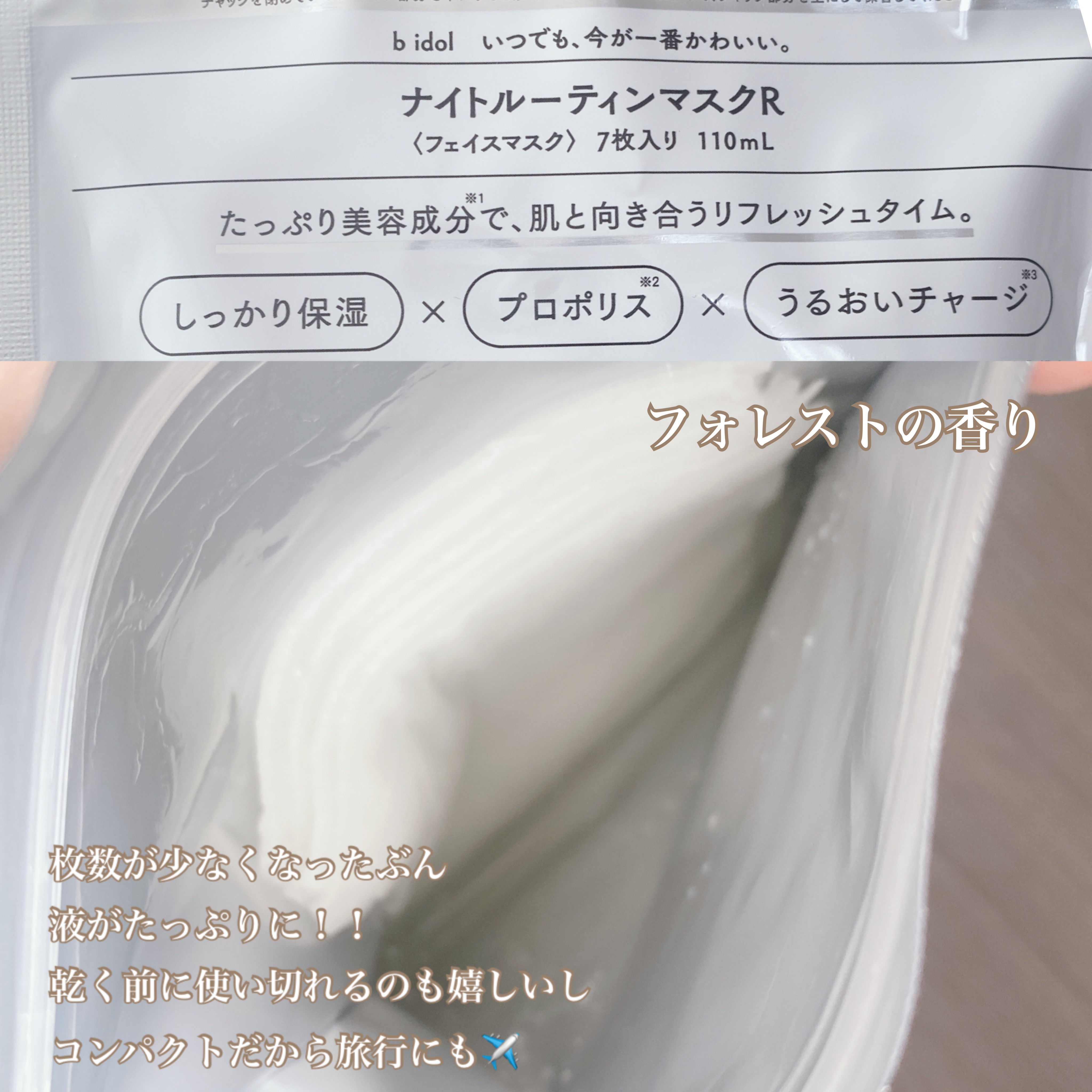 b idol ナイトルーティンマスク 10枚入り　10個 b idol / ルーティンマスク(ナイトルーティン)の公式商品情報｜美容