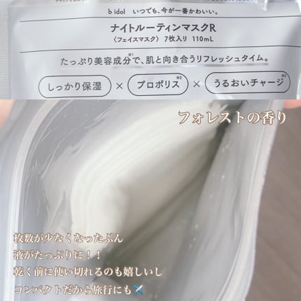 ナイトルーティンマスクR/b idol/シートマスク・パックを使ったクチコミ(2枚目)