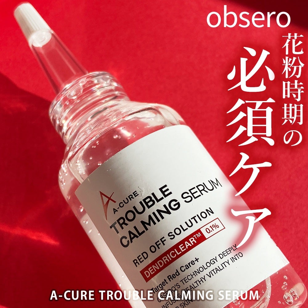 エーキュアトラブルカーミングセラム/obsero/美容液を使ったクチコミ(1枚目)
