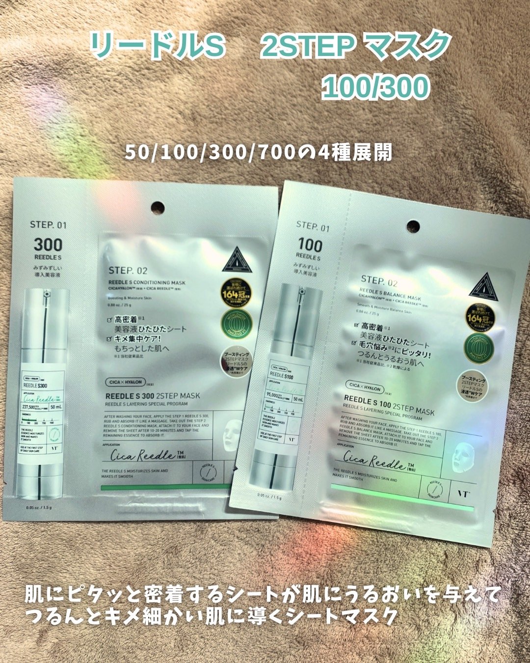 リードルS 100 2ステップマスク/VT/シートマスク・パックを使ったクチコミ（3枚目）