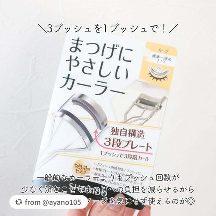 まつげにやさしいカーラー/SHOBIDO/ビューラーを使ったクチコミ(3枚目)