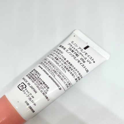 ミノン アミノモイスト ブライトアップベース UV/ミノン/化粧下地を使ったクチコミ(6枚目)