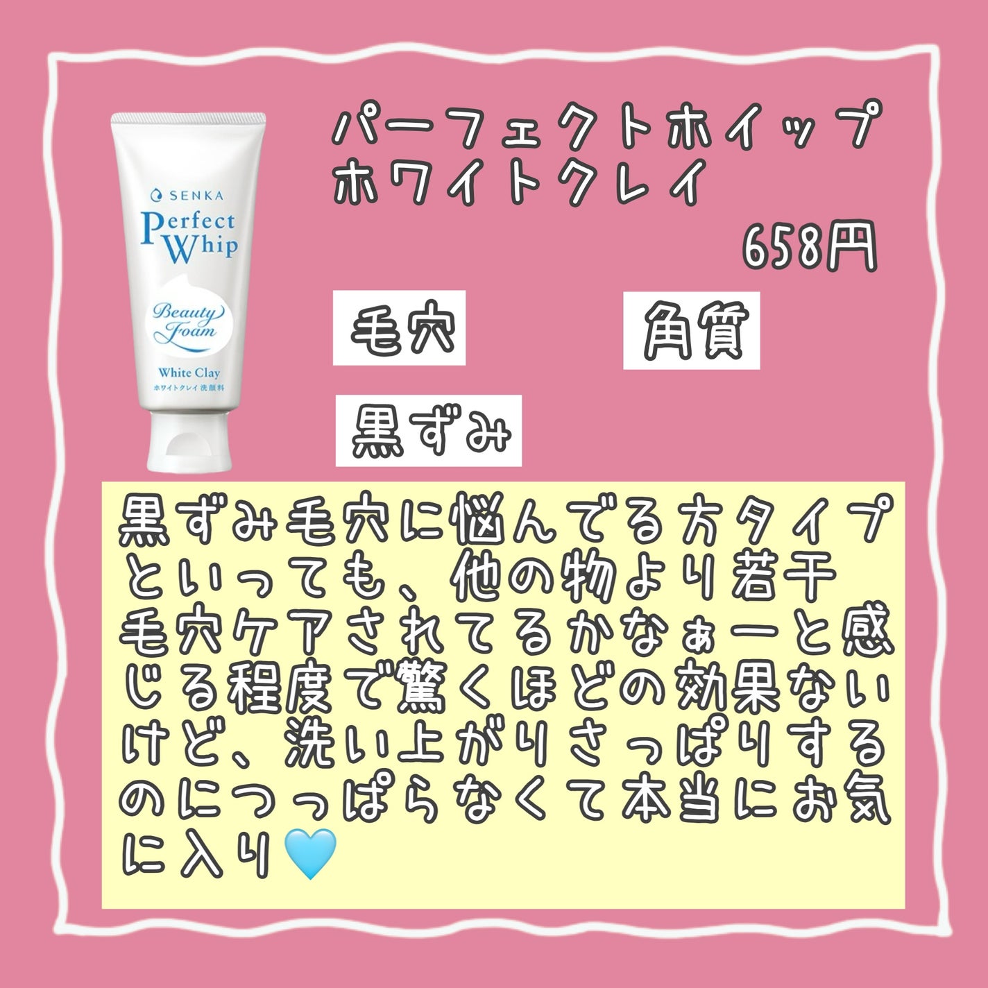 パーフェクトホイップ コラーゲンin/SENKA(専科)/洗顔フォームを使ったクチコミ(4枚目)