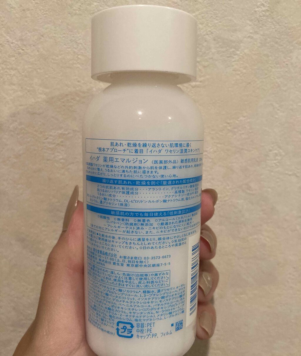薬用エマルジョン/IHADA/乳液を使ったクチコミ（2枚目）