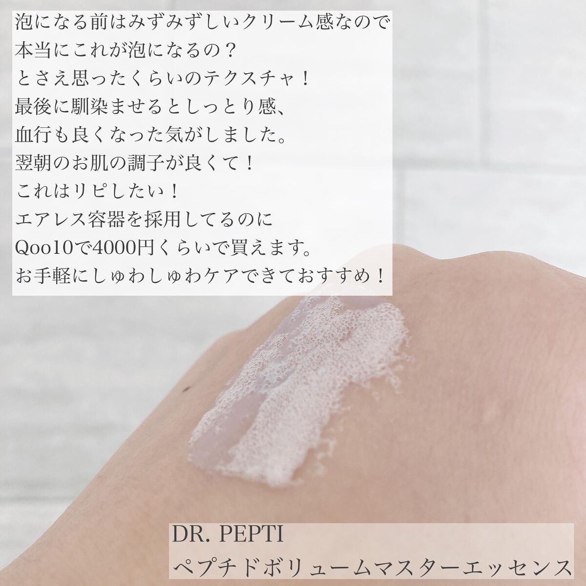 ペプチド ボリューム マスター エッセンス/DR.PEPTI/美容液を使ったクチコミ(6枚目)