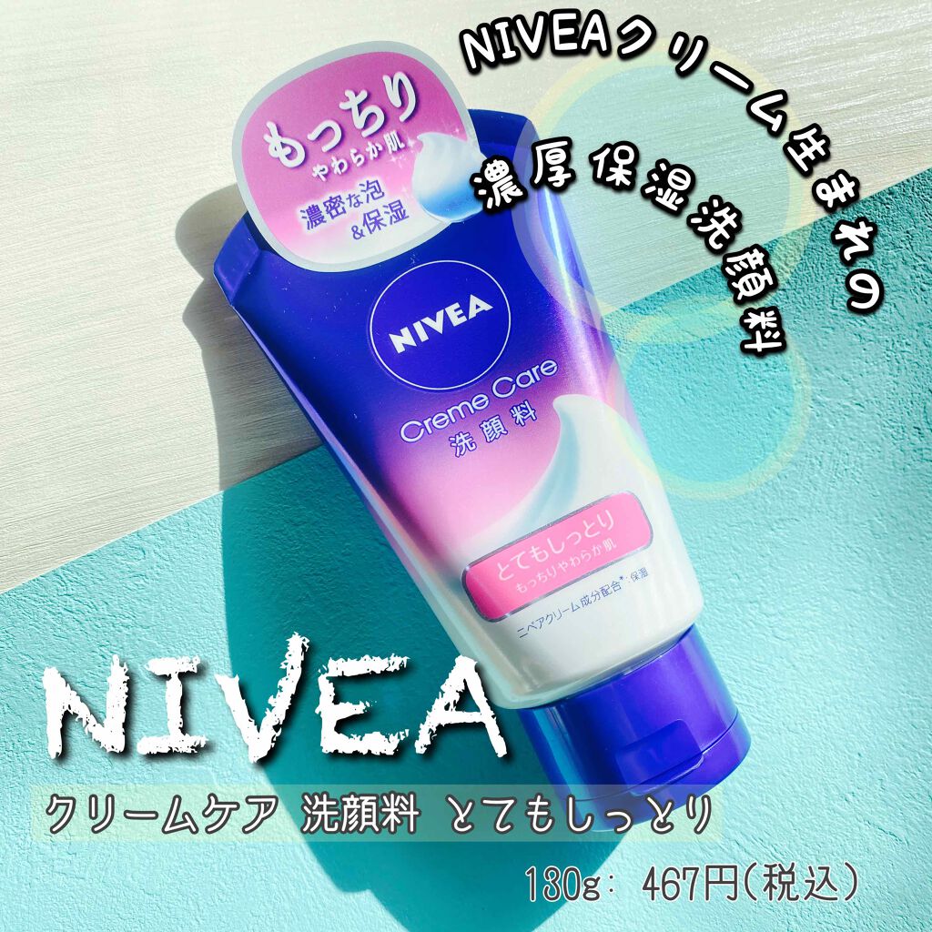 ニベア クリームケア洗顔料 とてもしっとり/ニベア/洗顔フォームを使ったクチコミ(1枚目)