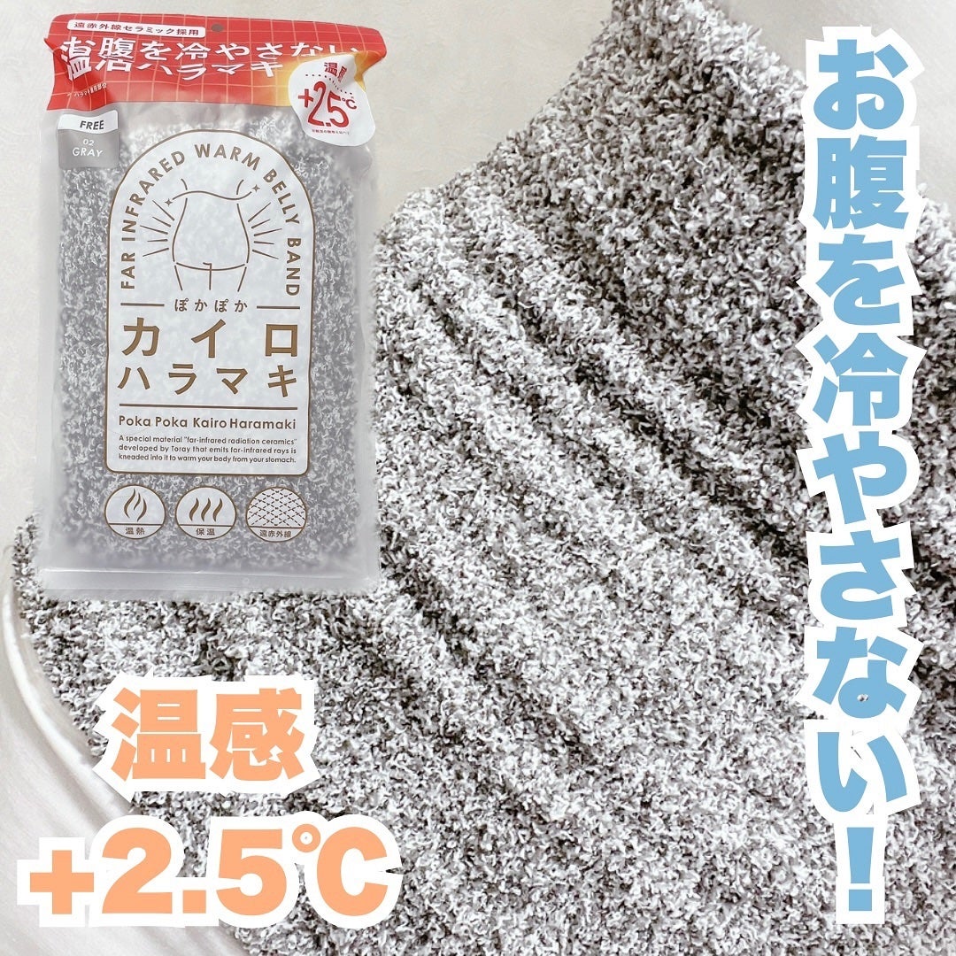 ぽかぽかカイロハラマキ/カイロソックス/その他を使ったクチコミ(1枚目)