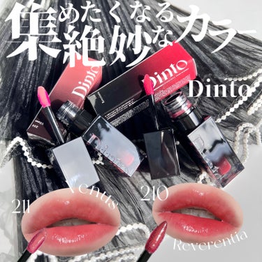 #PR《#Dinto》
▫️ Blur-Glowy Lip Tint
color:210 Reverentia
211 Venus

【提供: Dinto様】よりいただきました、
ありがとうございます💄